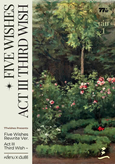 Third Wish 1 120.-