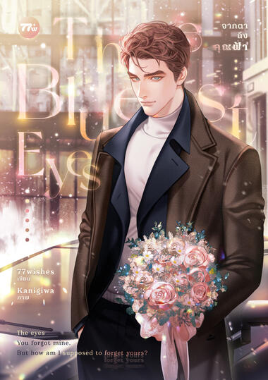 The Bluest Eyes soon