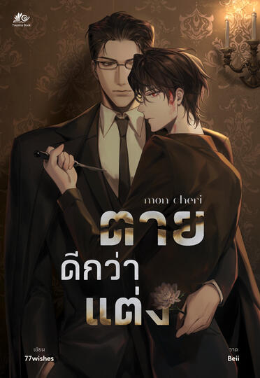 Mon Cheri 319.-