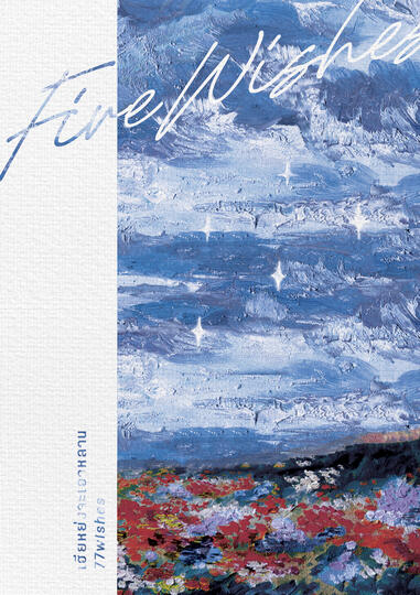 Five Wishes 2 ยุติการจำหน่าย