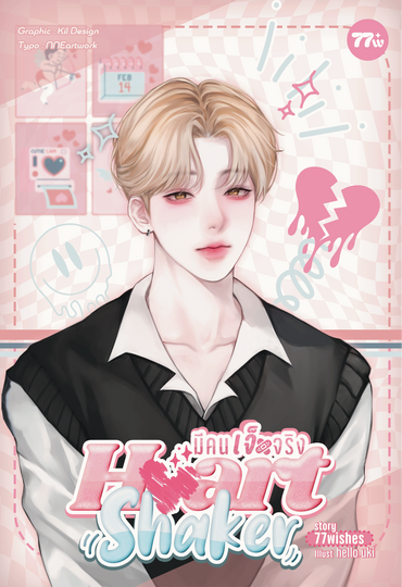 Heart Shaker 230.-