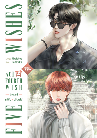 Fourth Wish 1+2 270.-