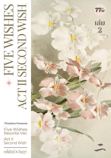 Second Wish 2 160.-
