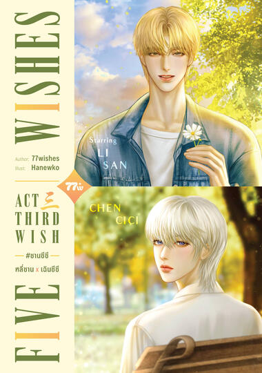 Third Wish 1+2 220.-