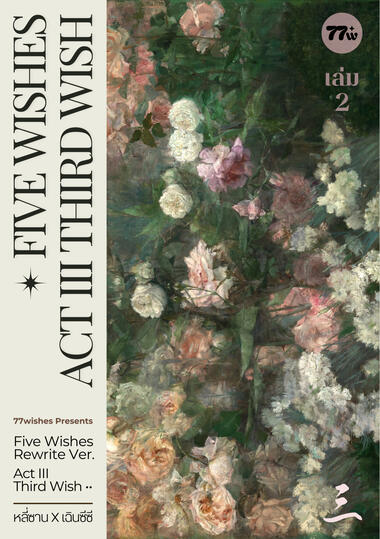 Third Wish 2 130.-