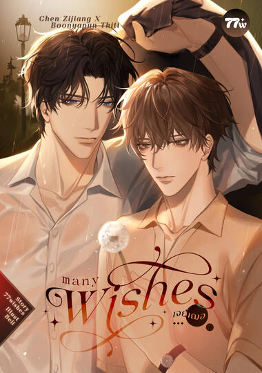 Many Wishes soon